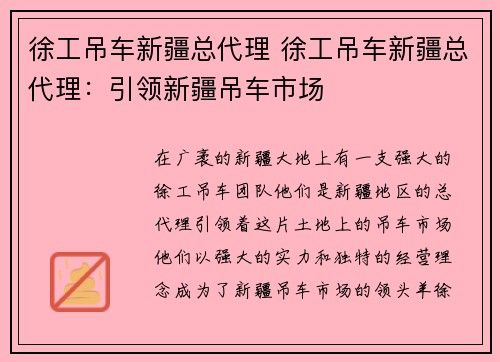 徐工吊车新疆总代理 徐工吊车新疆总代理：引领新疆吊车市场