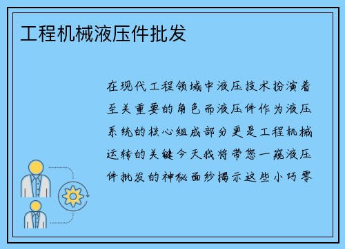 工程机械液压件批发