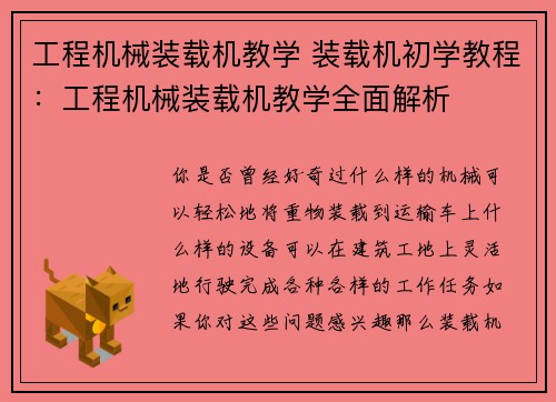工程机械装载机教学 装载机初学教程：工程机械装载机教学全面解析