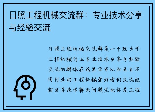 日照工程机械交流群：专业技术分享与经验交流