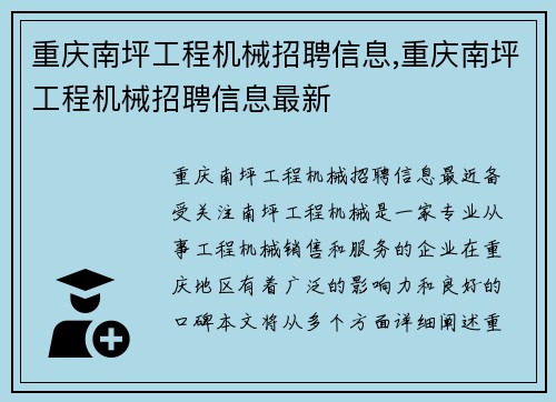 重庆南坪工程机械招聘信息,重庆南坪工程机械招聘信息最新