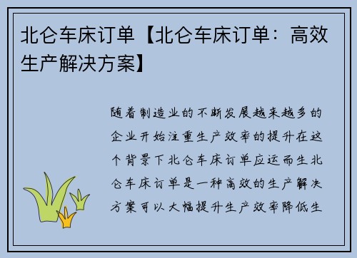 北仑车床订单【北仑车床订单：高效生产解决方案】