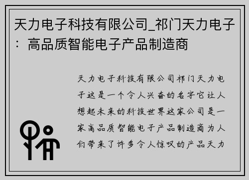 天力电子科技有限公司_祁门天力电子：高品质智能电子产品制造商