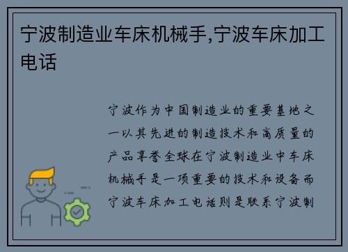 宁波制造业车床机械手,宁波车床加工电话